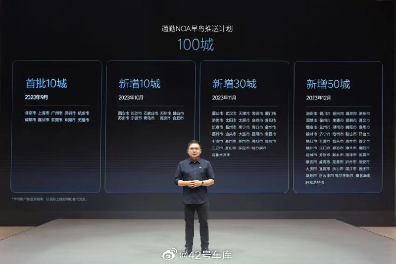 理想官方更新了宣傳圖，在推送計劃前增加了「早鳥」兩個字。配圖