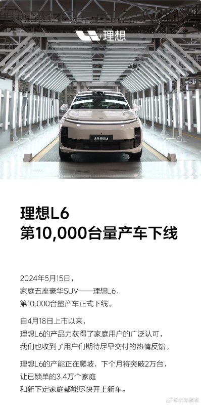 理想L6，居然这么快就上万了。配图
