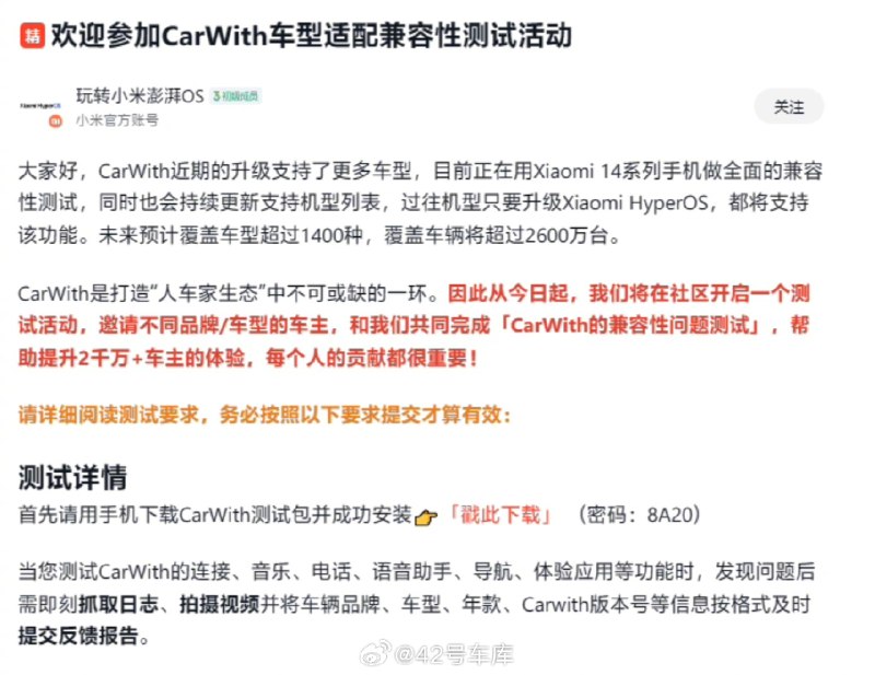 小米 CarWith 升级！配图