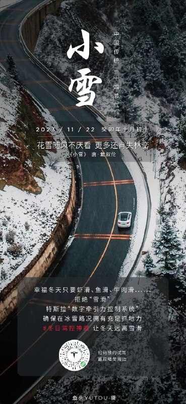 #小雪# 初降，寒冬将至❄️配图