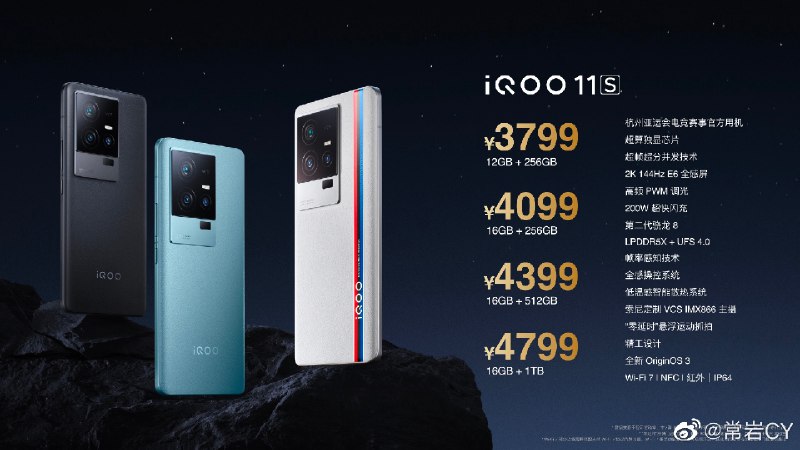 iQOO 11S这配置几乎到顶了，16GB+1TB只需要4799元。配图