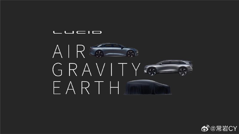 Lucid 第三辆车定名 Lucid Earth。配图