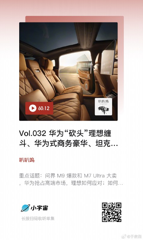 Vol.032 华为“砍头”理想缠斗、华为式商务豪华、坦克挡住方程豹 - 月评 2024.07配图
