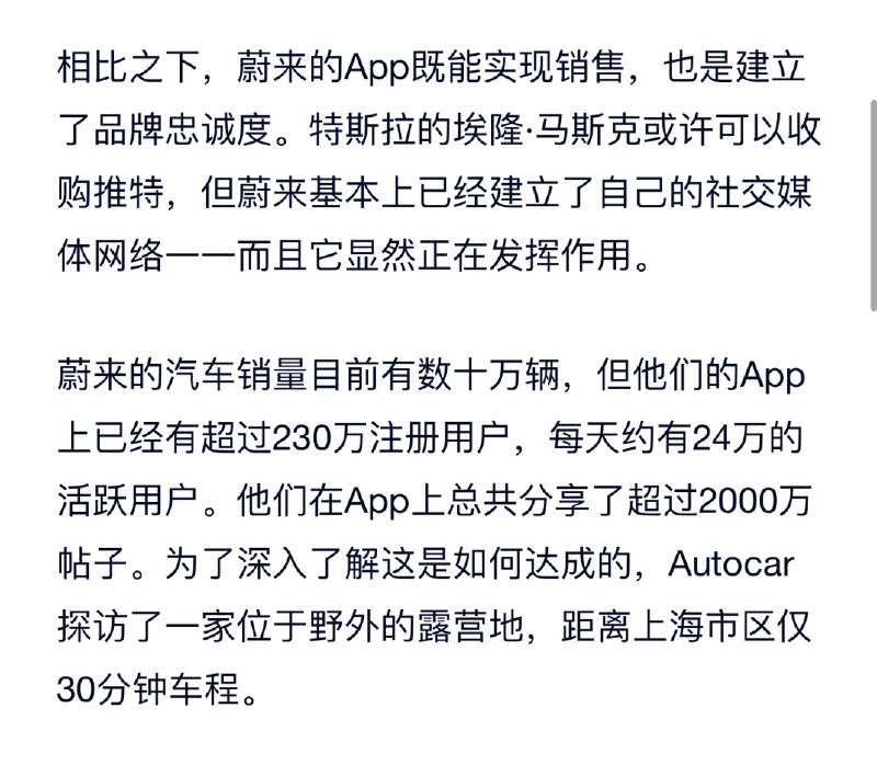 勘误一下。昨天蔚来的人跟我更新了一下数据：目前App的注册用户500W，日活50W！这个文章作者拿到的ppt太老了。[允悲]//@电车-痴汉:蔚来确实挺会玩数据的配图
