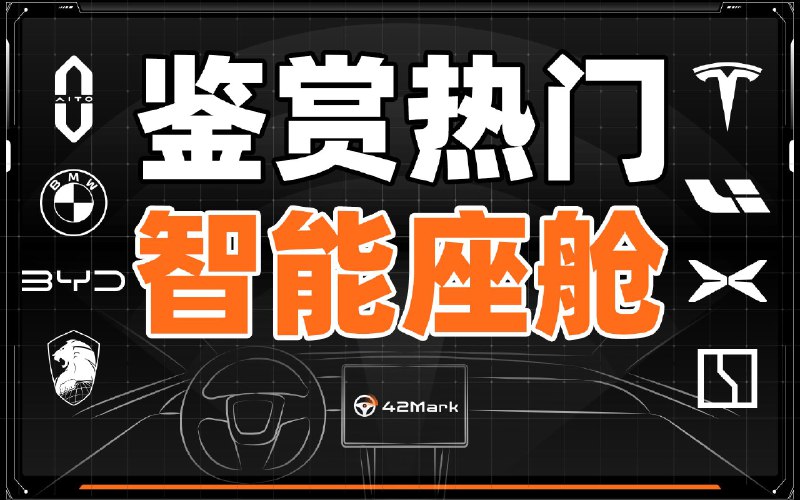 华为理想小鹏 8 车座舱智能化之战，到底谁才是最强（下）配图
