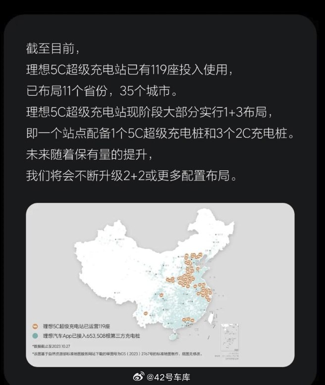 理想 5C 超充站在 35 个城市已投入使用了 119 座。配图