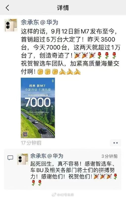 问界新 M7 截止到 10 月 6 日大定累计超 50,000 台。配图
