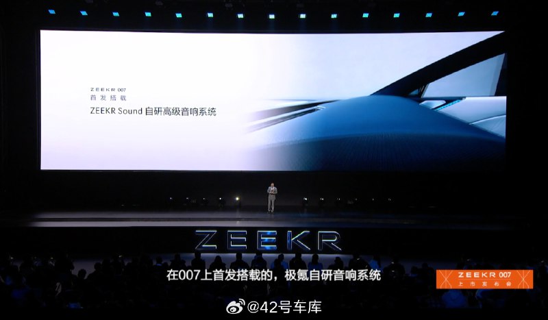 新能源汽车的新战场 —— 自研音响，极氪007 搭载配备 21 枚扬声器的 ZEEKR Sound 自研音响系统。配图