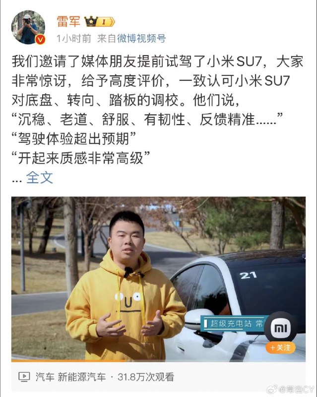 一觉醒来，发现自己登上了雷总微博[doge]配图
