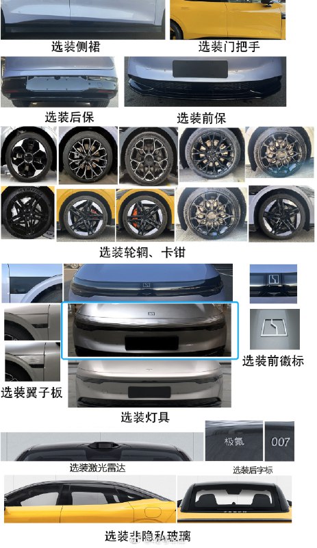 极氪 007 选装灯具多了一个带着波纹饰板的选装，正好与尾灯下面的波纹形成了一个前后呼应。配图