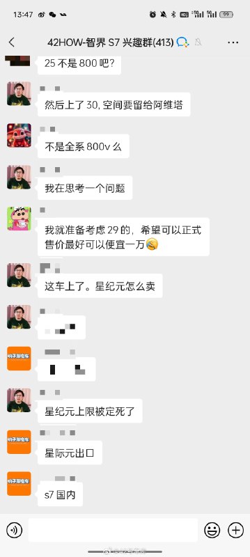 智界 S7 发布会后热度不减，仍在升温，扫码回复「S7」加入智界 S7 兴趣群！配图