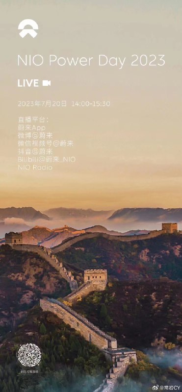 蔚来的Power Day直播开始了，我的飞机要起飞了……配图