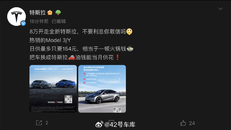 特斯拉推出免息政策。配图