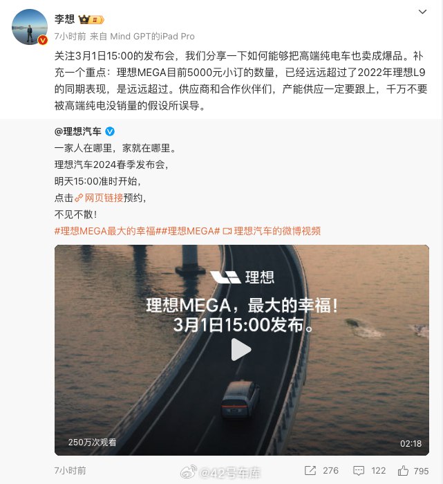 李想给供应商、合作伙伴打气了。配图