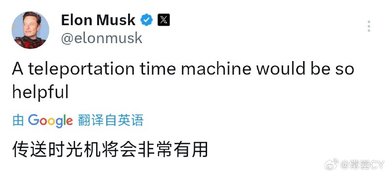 快讯，马斯克即将发明哆啦A梦[doge]配图