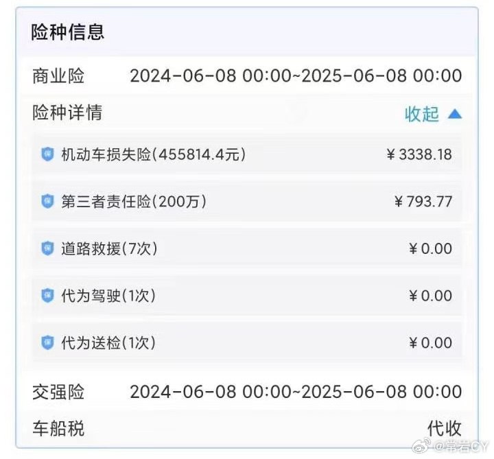 我来请教下大家，我的蔚来 ET7 不是过户给常老爷子了吗，正好到了该续保的时候了。配图