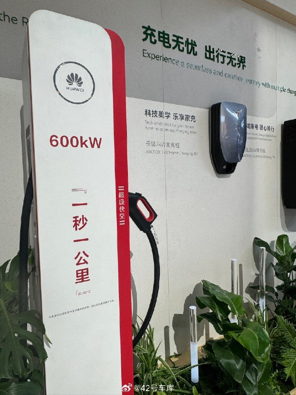 華為的智能電動解決方案。配圖
