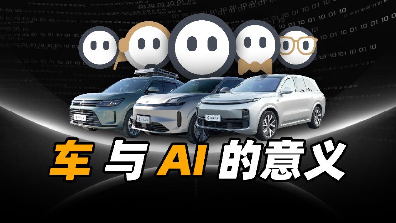 汽车 AI 真的有必要吗？理想、鸿蒙、魅族车机对比配图