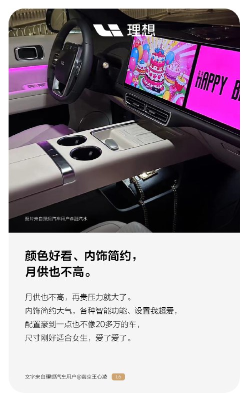 之前我们体验 L6 的时候就感受到了，这完完全全就是一台尺寸略显小一点的 L7，对于正常家用场景来看，很难体现出 L6/L7 之间的差距。但是价格是实打实下来了 5 万，所以订单破 3 万也不意外。 #新能源汽车##42how#配图