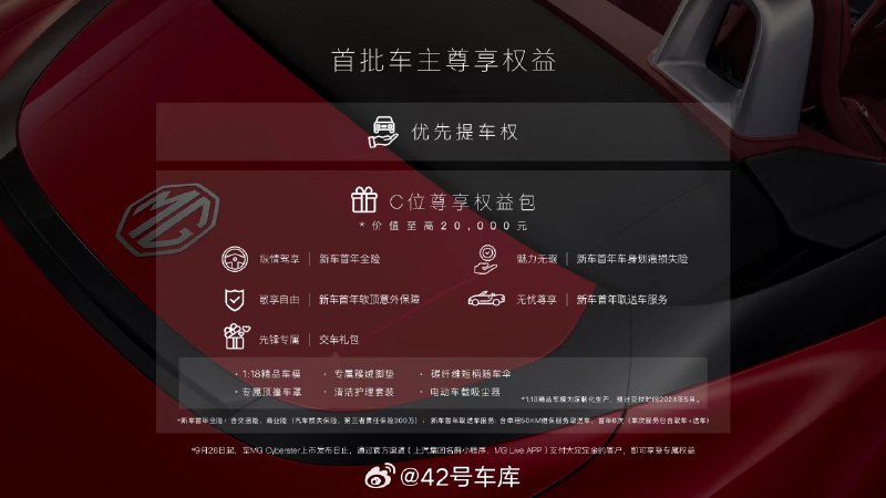 MG Cyberster 已正式开启预定。配图