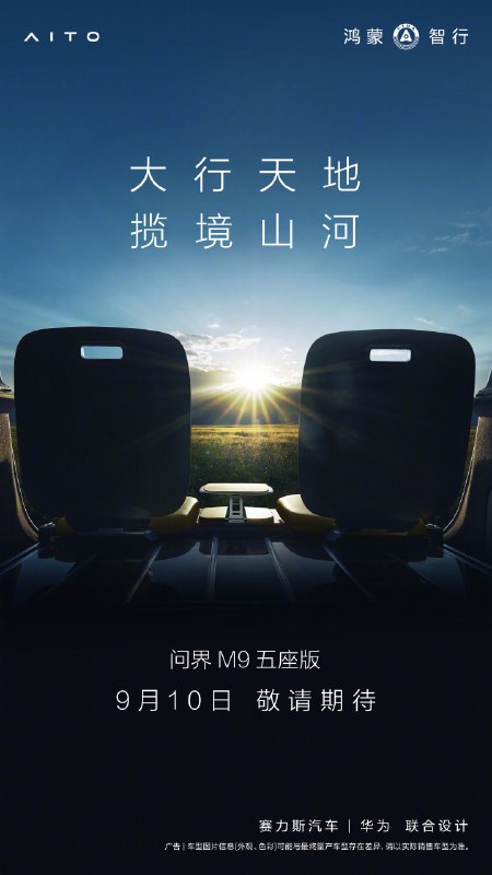 所以，其实是 M9 「四座」版？🤭配图