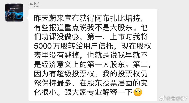 李斌在蔚来仍然拥有最大的投票权。配图