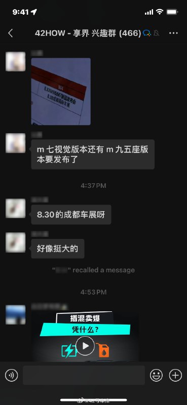 我们享界兴趣群出现了这样一条消息，在 8 月底的成都车展上，问界 M9 五座版和问界 M7 的 Pro 版（视觉为主的华为智驾方案）将正式发布。视频封面