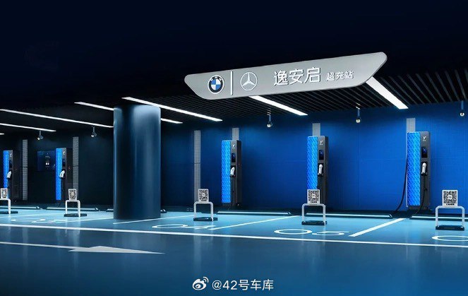 由梅赛德斯 - 奔驰和宝马联手打造的高端超充站，逸安启于 10 月 10 日至 10 月 23 日对外开启试运营，10 月 24 日正式上线。配图