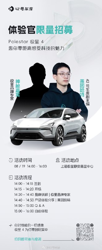 繼上海車展後，Polestar 極星 4 將在 8 月 19 日再度抵滬，限時快閃巡展一觸即發！配圖