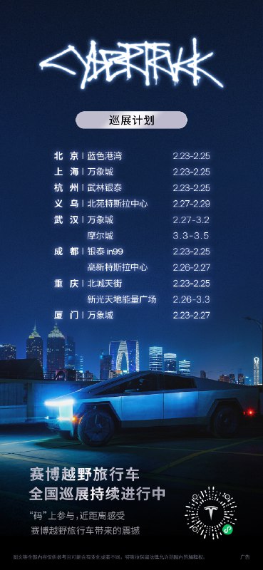 赛博加电，震撼登场⚡️配图