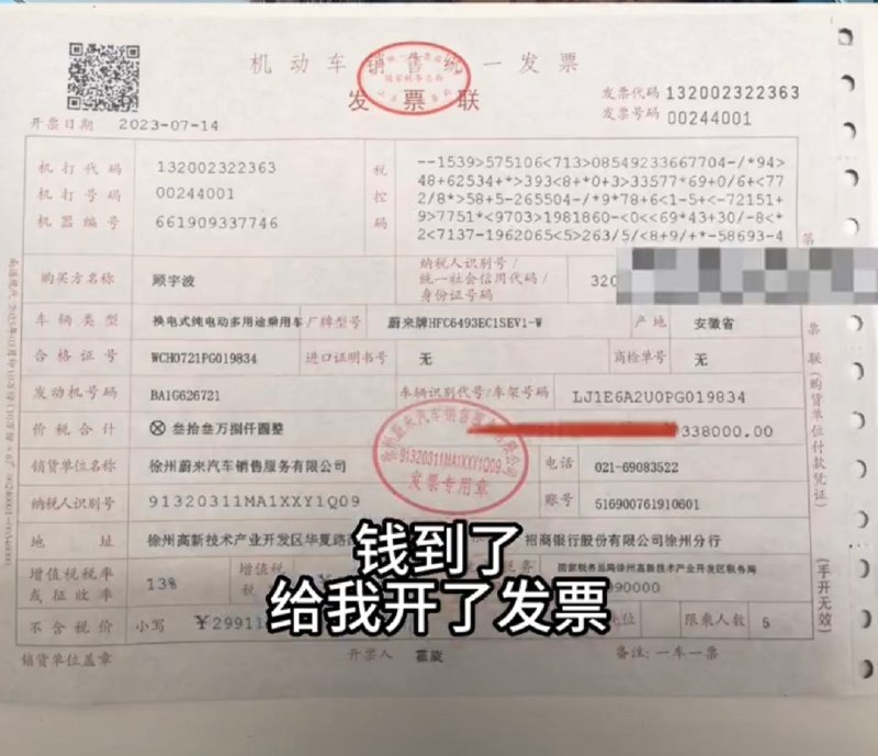 蔚来说打钱了，小牛说没收到。配图