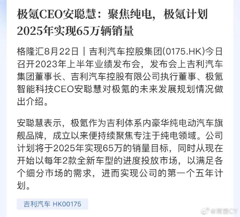 极氪CEO安聪慧：聚焦纯电，极氪计划2025年实现65万辆销量。配图