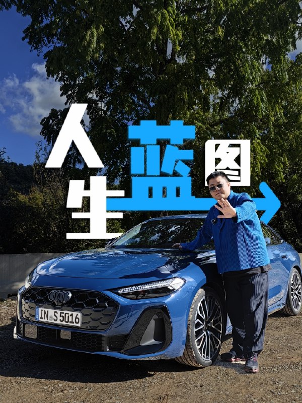 一汽奥迪的 A5，要比 A4 更上一层楼。配图
