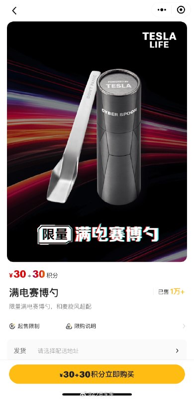 在瑞幸咖啡 x 贵州茅台联名推出「酱香拿铁」点燃朋友圈、引爆了热搜之后，麦当劳也推出了一款名为「满电赛博勺」的不锈钢勺子。配图