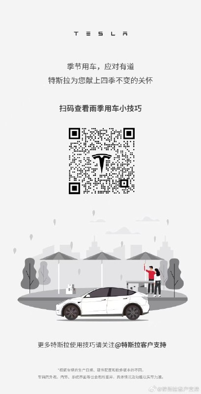 家人们雨季用车提醒来了🎙#T-车主讲堂#配图