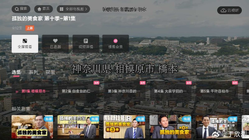 孤独的美食家 第十季 全 12 集上新～配图