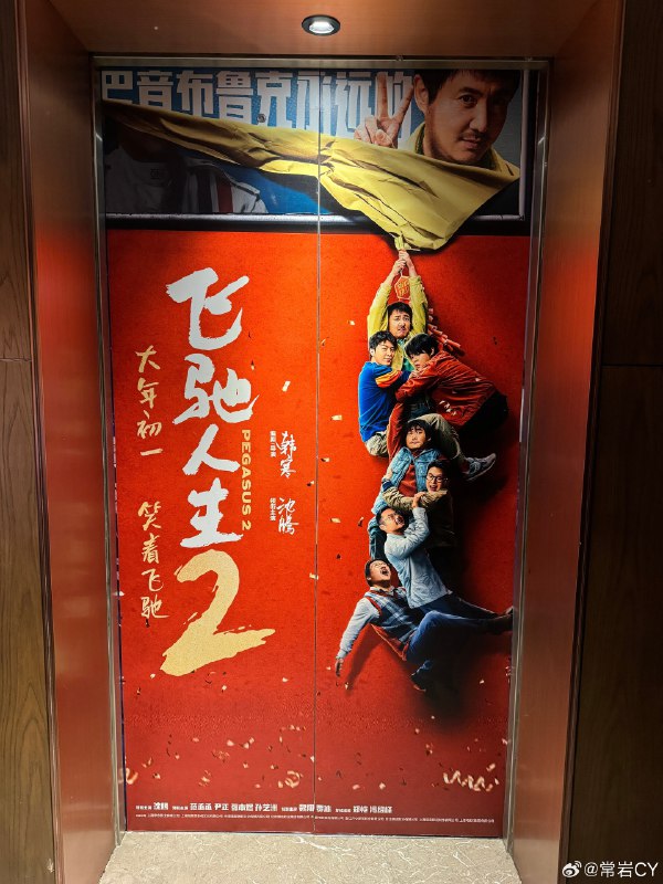看完了飞驰人生2的点映场，喜欢汽车的朋友在大年初一可以把这部片子排在优先观看的位置了。配图