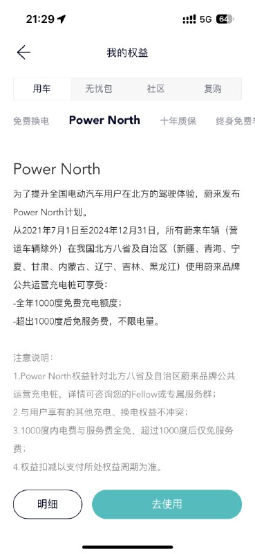 蔚来那个赛里木湖调整了下独享的Moment策略：12:00-14:00以及16:00–18:00。配图