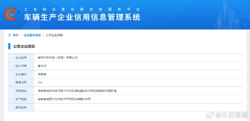 江淮蔚来要成历史了？配图