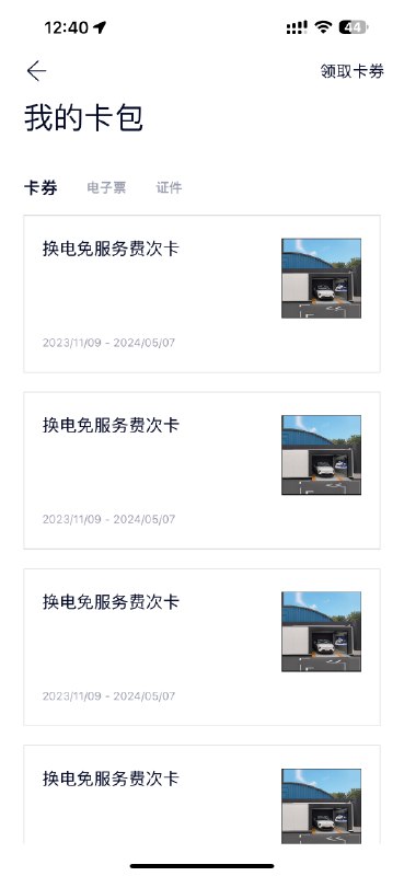 之前买的服务费次卡打算这回过年用的，结果春节不要服务费…😭配图