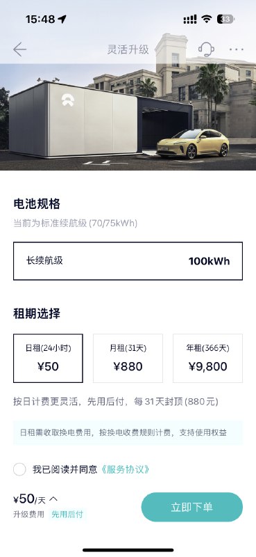 今天疯狂星期四，V我50去换电！配图