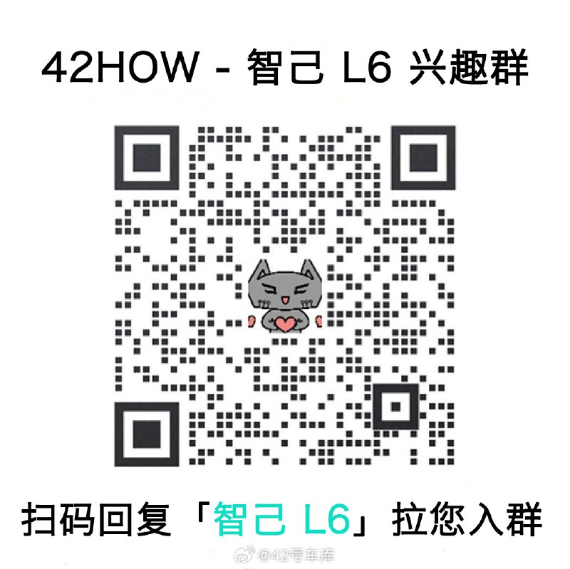 智己 L6 将于 5 月 13 日正式发布，此前它的预售价格区间为 23 - 33 万，你觉得它正式起售价会定在多少！配图