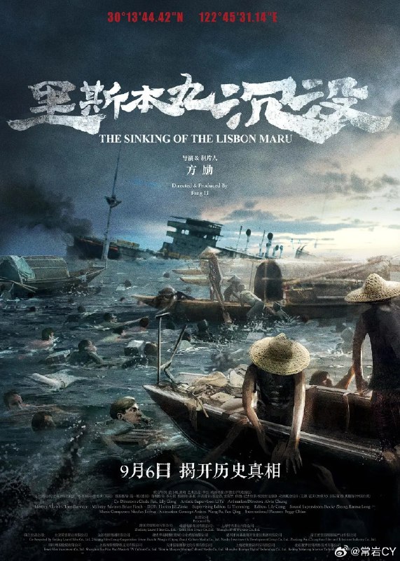看完了《里斯本丸沉没》，直到片尾显示所有幸存者和所有参与抢救的人员都已离世之后，我们才会庆幸于有人将历史如此艰难地保存下来。配图