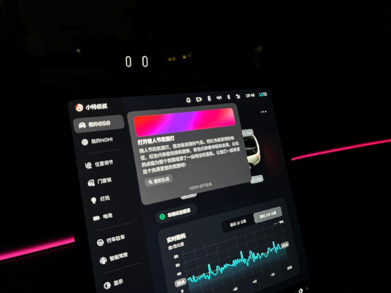 这个NOMI GPT 终于把ES8氛围灯的实力发挥出来多一点了。🐱配图