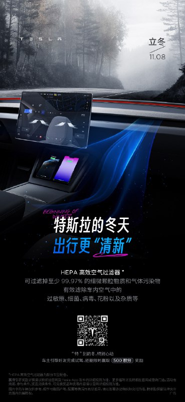 有特斯拉的冬天，特别安心[抱一抱]配图