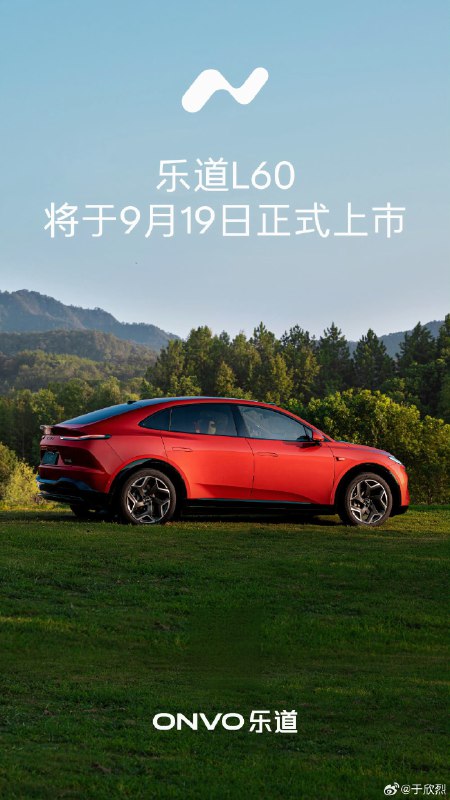 哈哈哈，看来昨天斌哥在业绩电话会上说乐道 L60 九月十五号上市，口误了。乐道今天赶紧官宣了上市日期：九月十九号。配图