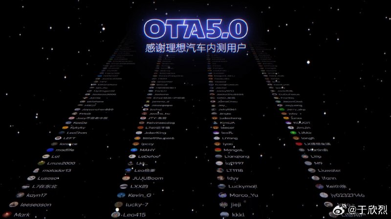 发布会最后的内测用户列表，对我这种围观群众基本无感，而理想的用户们纷纷找到自己的头像 ID 截屏分享。那些图片虽然粗糙模糊，但能看到他们的感动。（还有人找到了李想）配图