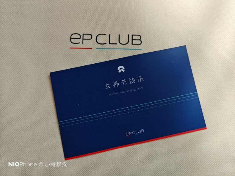 老婆收到了今年蔚来 EP Club 准备的女神节专属礼物，刚好她想要买，这两天 NIO Life 上架的 龙鳞小憩 套餐。配图