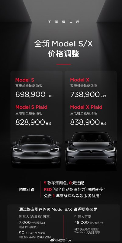 特斯拉 Model S/X 價格下調。配圖