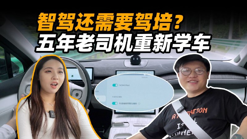 智驾还需要驾培？五年老司机重新学车配图
